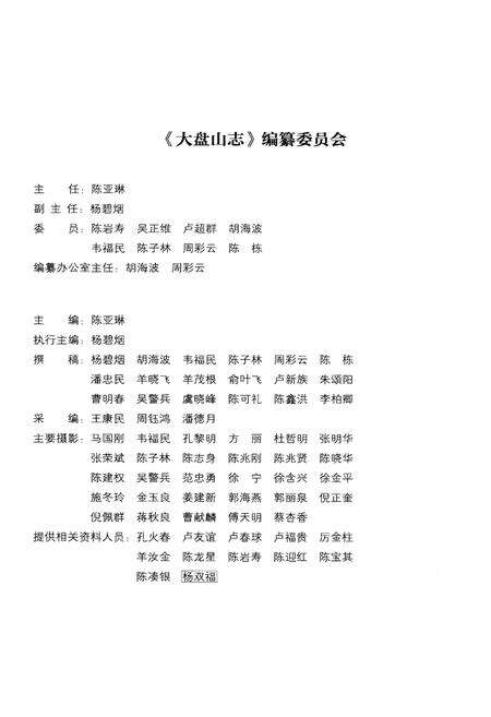 《大盘山志》.pdf电子版_浙江省志预览图3