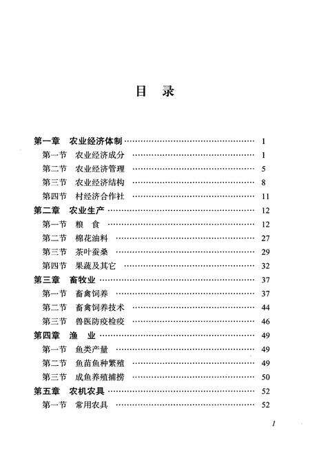 《黄宅镇志 第二卷 农工商贸易卷》.pdf电子版_浙江省志预览图2