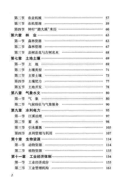 《黄宅镇志 第二卷 农工商贸易卷》.pdf电子版_浙江省志预览图3