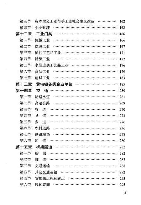 《黄宅镇志 第二卷 农工商贸易卷》.pdf电子版_浙江省志预览图4