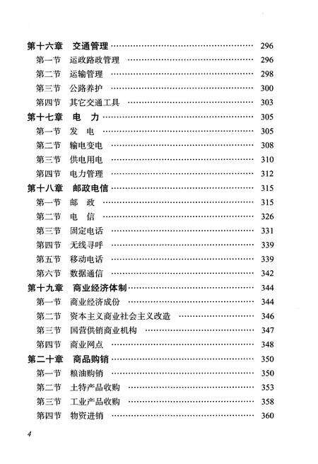 《黄宅镇志 第二卷 农工商贸易卷》.pdf电子版_浙江省志预览图5