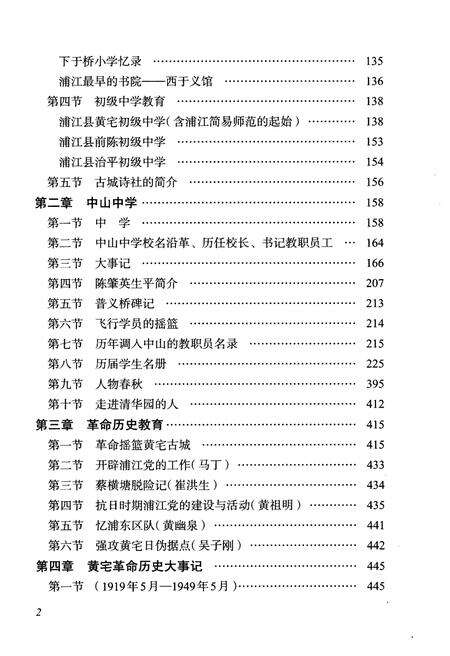 《黄宅镇志 第三卷 教育文化卷》.pdf电子版_浙江省志预览图3