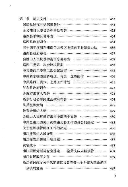 《黄宅镇志 第三卷 教育文化卷》.pdf电子版_浙江省志预览图4