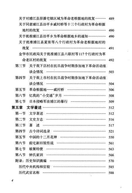 《黄宅镇志 第三卷 教育文化卷》.pdf电子版_浙江省志预览图5