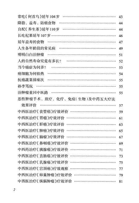 《黄宅镇志 第四卷 医疗卫生卷》.pdf电子版_浙江省志预览图3