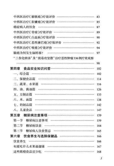 《黄宅镇志 第四卷 医疗卫生卷》.pdf电子版_浙江省志预览图4