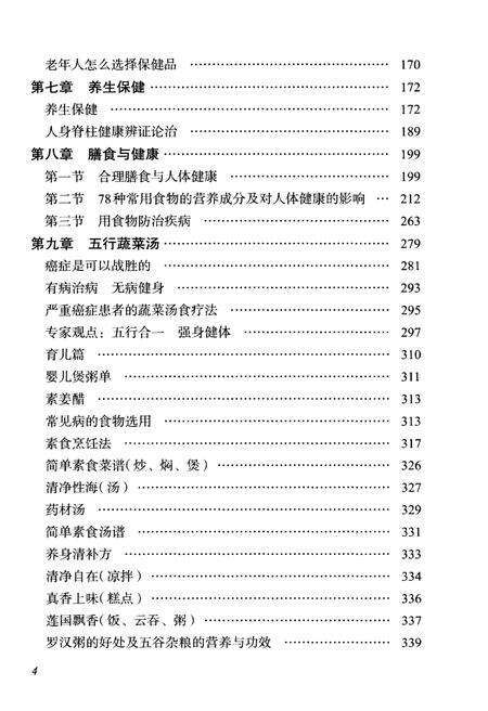 《黄宅镇志 第四卷 医疗卫生卷》.pdf电子版_浙江省志预览图5