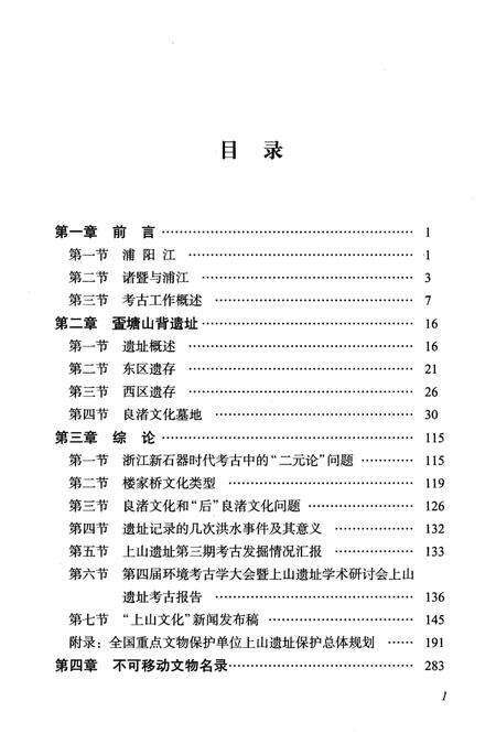 《黄宅镇志 第五卷 人文古迹卷》.pdf电子版_浙江省志预览图2
