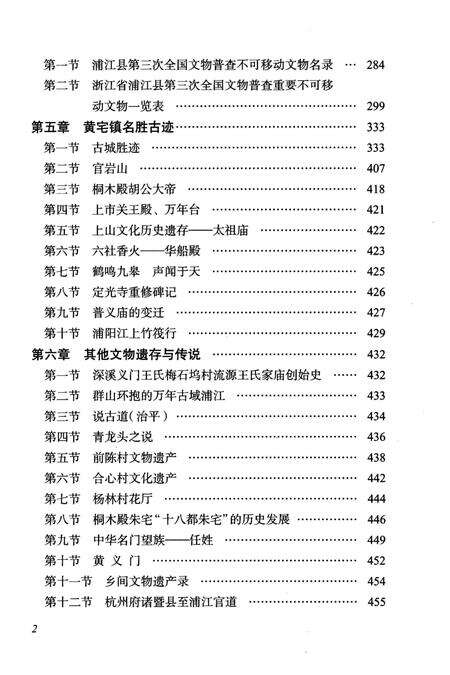 《黄宅镇志 第五卷 人文古迹卷》.pdf电子版_浙江省志预览图3