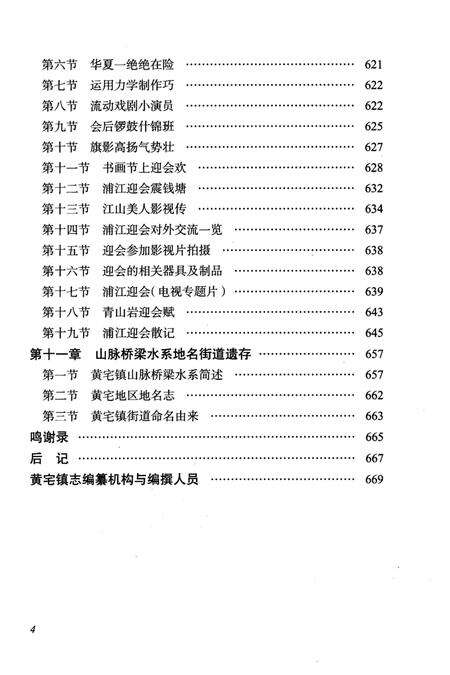 《黄宅镇志 第五卷 人文古迹卷》.pdf电子版_浙江省志预览图5