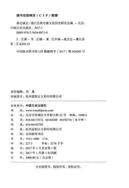 《黄宅镇志 第一卷 乡镇村落卷》.pdf电子版_浙江省志预览图2