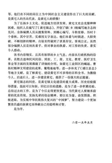 《黄宅镇志 第一卷 乡镇村落卷》.pdf电子版_浙江省志预览图4