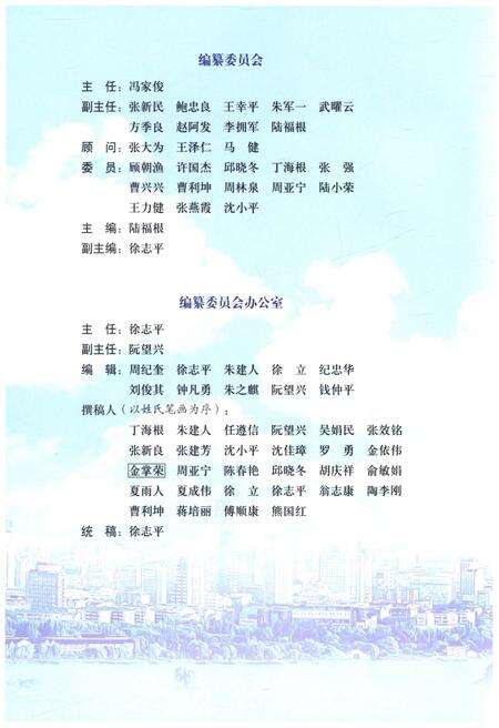 《嘉兴市教育志 1991-2010》.pdf电子版_浙江省志预览图3