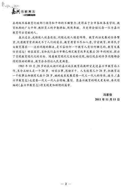 《嘉兴市教育志 1991-2010》.pdf电子版_浙江省志预览图5