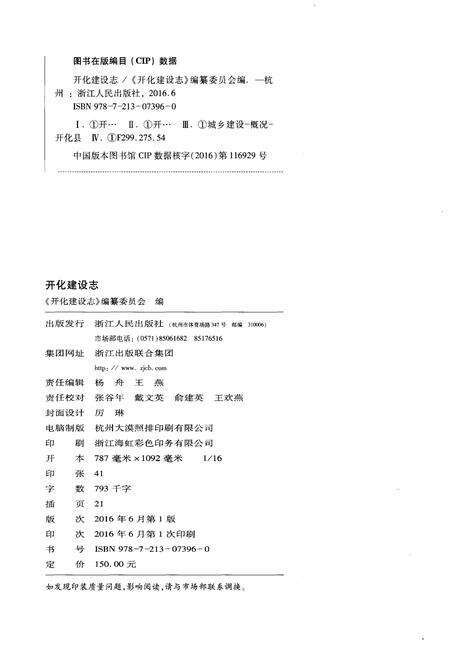 《开化建设志》.pdf电子版_浙江省志预览图2