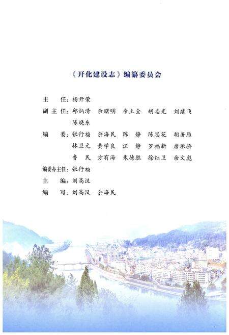 《开化建设志》.pdf电子版_浙江省志预览图3