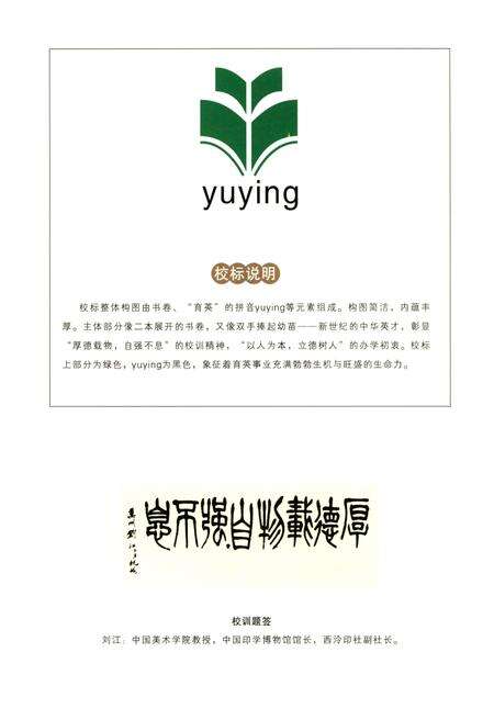 《温州育英国际实验学校校志 1996-2016》.pdf电子版_浙江省志预览图3