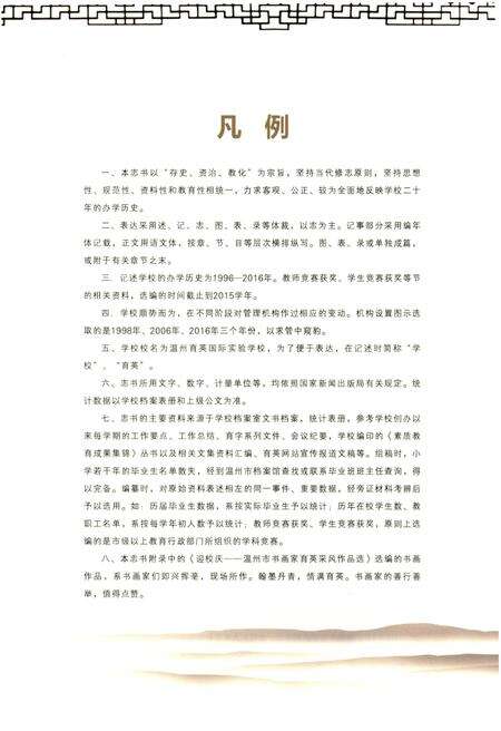 《温州育英国际实验学校校志 1996-2016》.pdf电子版_浙江省志预览图4