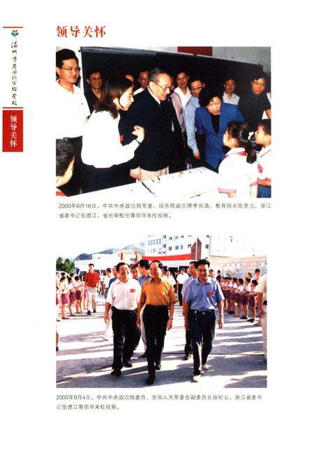 《温州育英国际实验学校校志 1996-2016》.pdf电子版_浙江省志预览图5