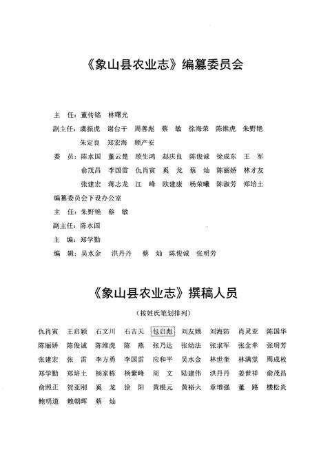 《象山县农业志 上册》.pdf电子版_浙江省志预览图1