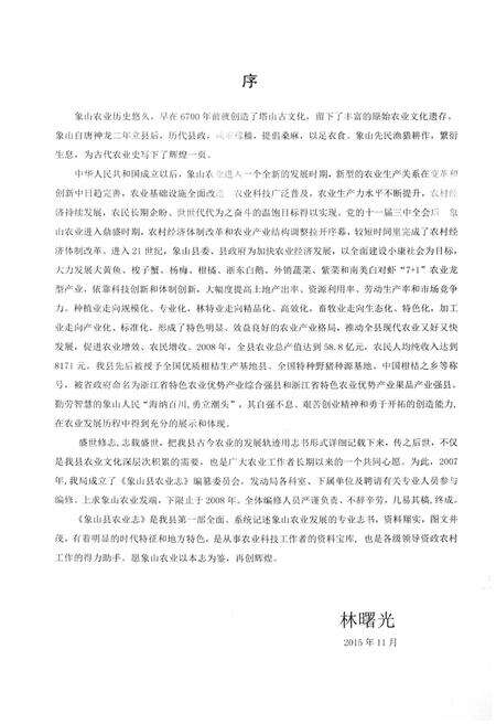 《象山县农业志 上册》.pdf电子版_浙江省志预览图2