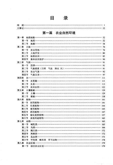 《象山县农业志 上册》.pdf电子版_浙江省志预览图4
