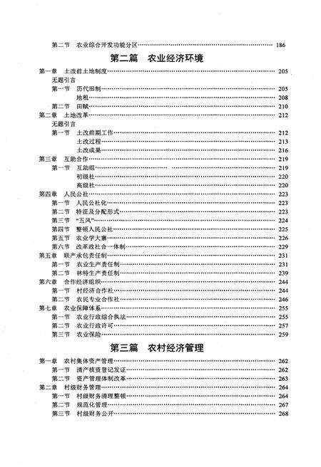 《象山县农业志 上册》.pdf电子版_浙江省志预览图5