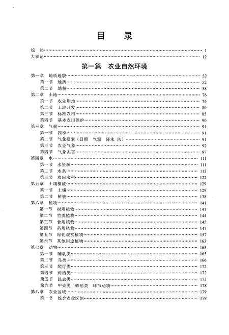 《象山县农业志 下册》.pdf电子版_浙江省志预览图1