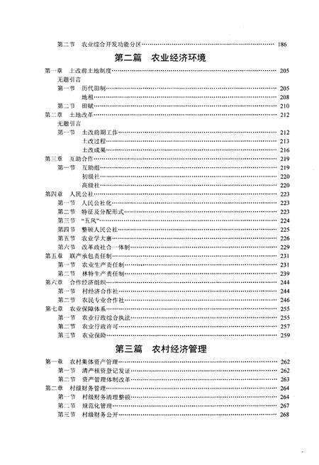 《象山县农业志 下册》.pdf电子版_浙江省志预览图2