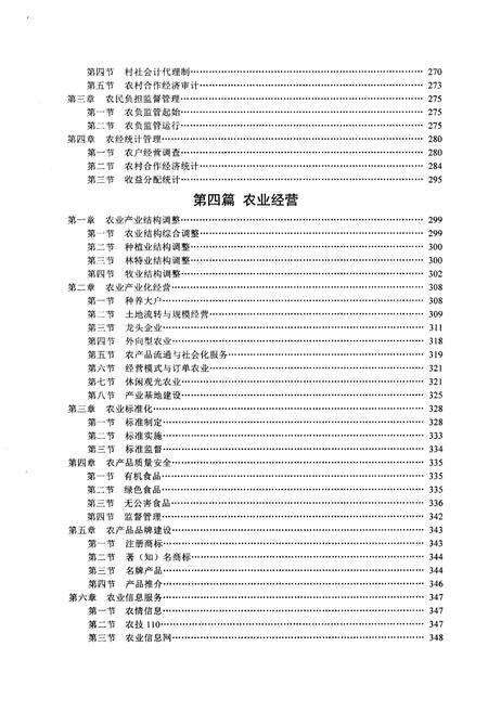 《象山县农业志 下册》.pdf电子版_浙江省志预览图3