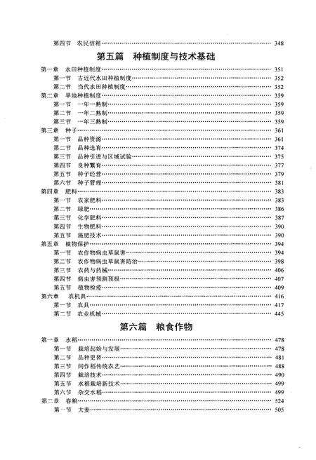 《象山县农业志 下册》.pdf电子版_浙江省志预览图4