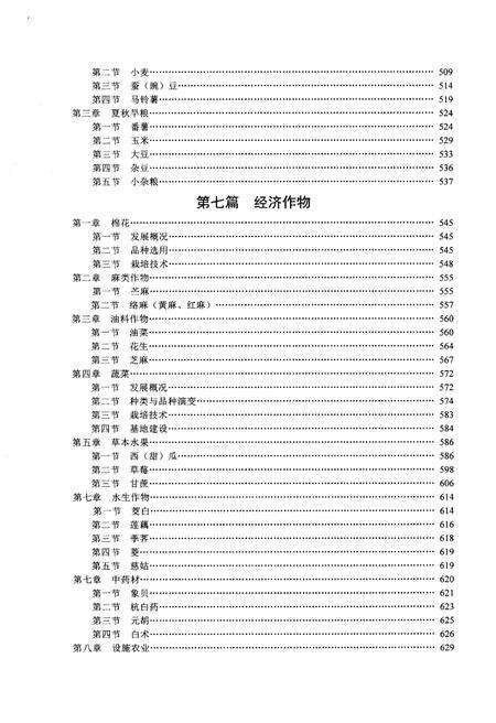 《象山县农业志 下册》.pdf电子版_浙江省志预览图5