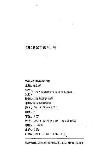 《苍南县渔业志》.pdf电子版_浙江省志预览图2