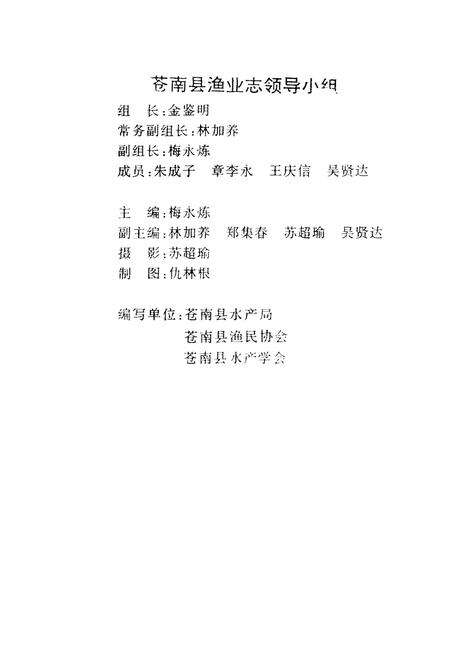 《苍南县渔业志》.pdf电子版_浙江省志预览图3