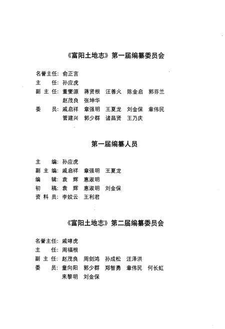 《富阳土地志》.pdf电子版_浙江省志预览图3