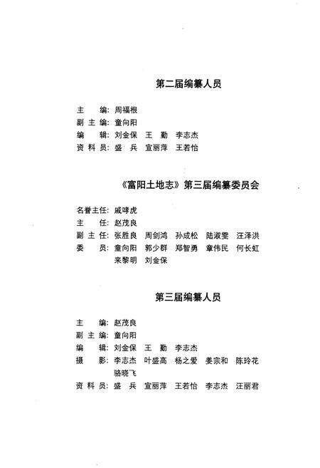 《富阳土地志》.pdf电子版_浙江省志预览图4