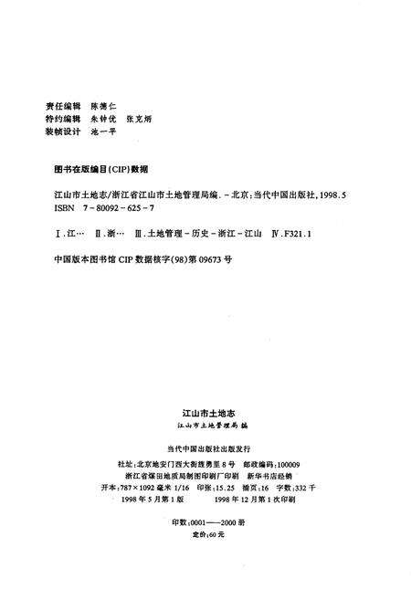 《江山市土地志》.pdf电子版_浙江省志预览图2