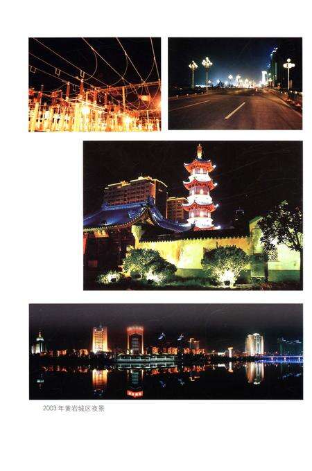 《黄岩区电力工业志 1989-2005》.pdf电子版_浙江省志预览图5