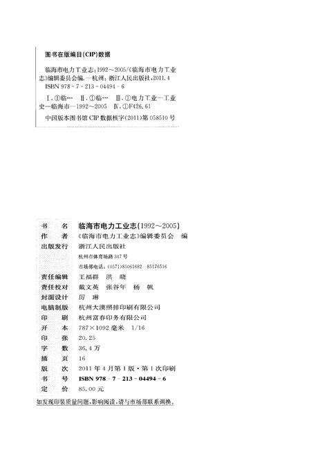 《临海市电力工业志 1992-2005》.pdf电子版_浙江省志预览图2