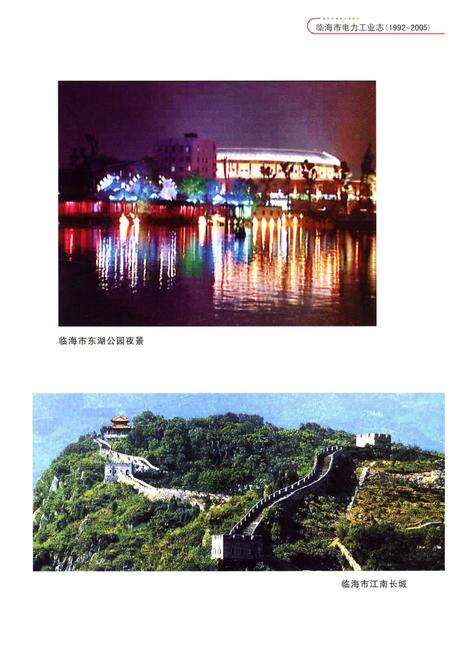 《临海市电力工业志 1992-2005》.pdf电子版_浙江省志预览图5