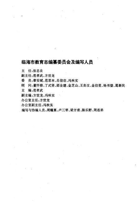 《临海市教育志》.pdf电子版_浙江省志预览图3