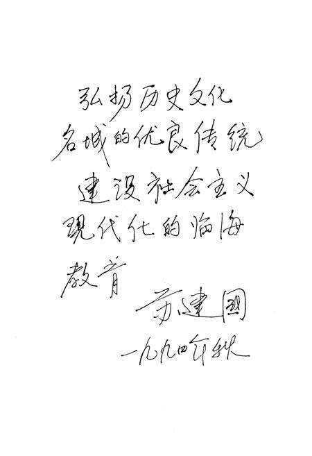 《临海市教育志》.pdf电子版_浙江省志预览图5