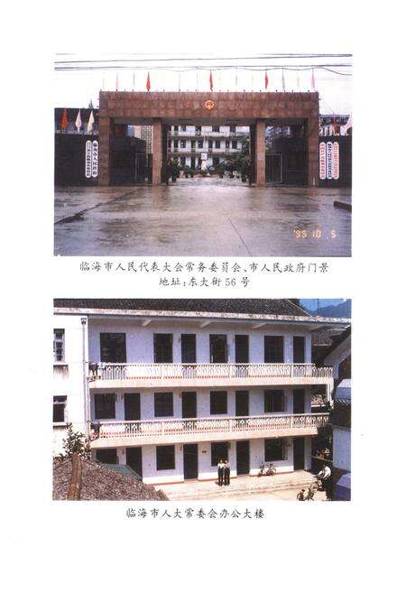 《临海市人民代表大会志 1949-1993》.pdf电子版_浙江省志预览图3
