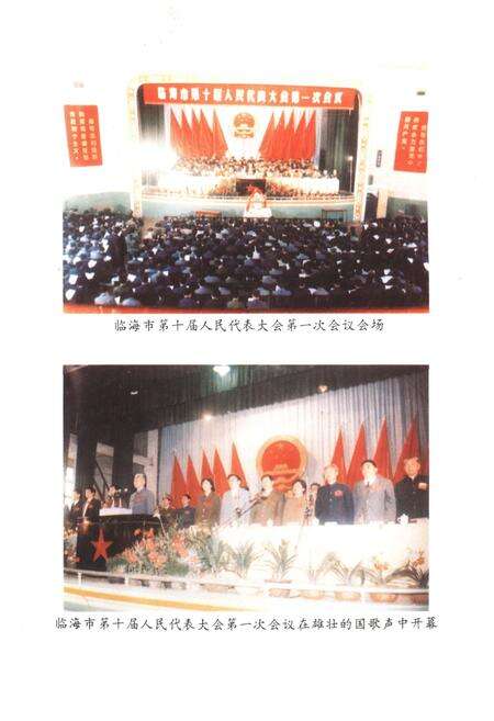 《临海市人民代表大会志 1949-1993》.pdf电子版_浙江省志预览图4