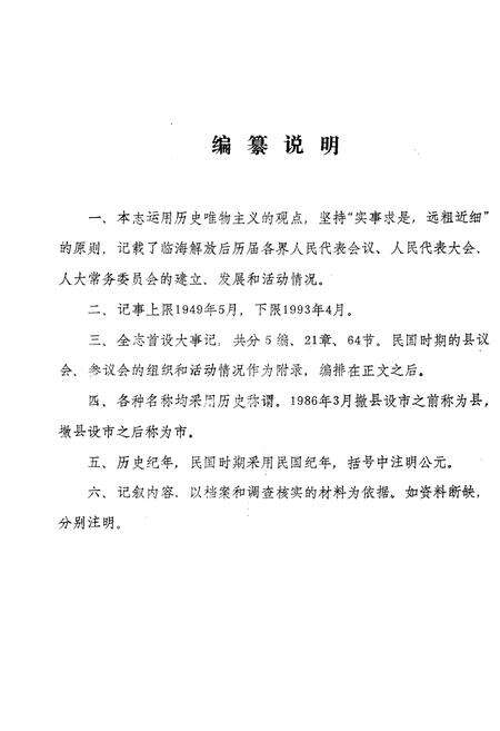 《临海市人民代表大会志 1949-1993》.pdf电子版_浙江省志预览图5