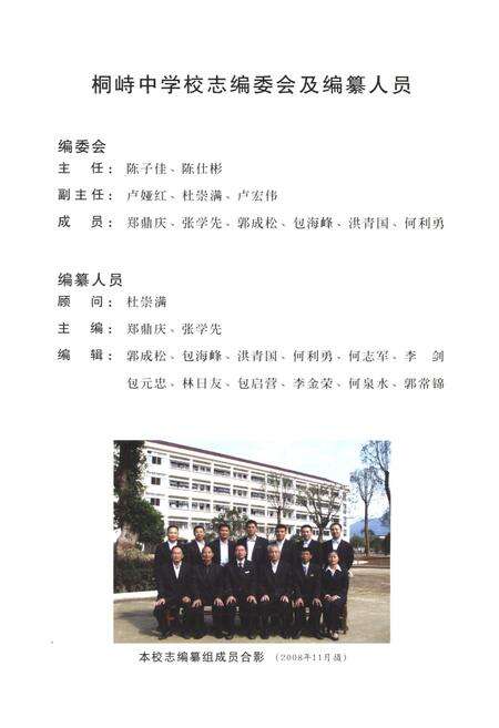 《临海市桐峙中学 1958-2008》.pdf电子版_浙江省志预览图2