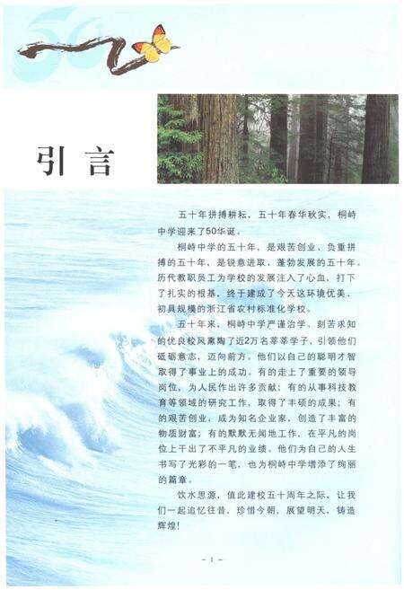 《临海市桐峙中学 1958-2008》.pdf电子版_浙江省志预览图3