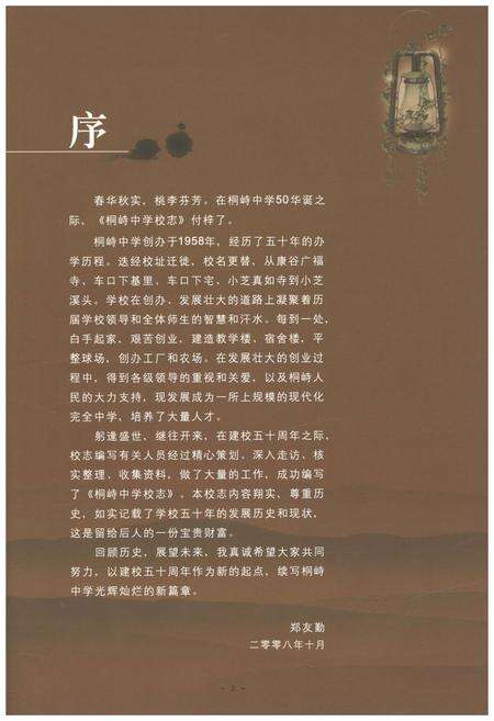 《临海市桐峙中学 1958-2008》.pdf电子版_浙江省志预览图4