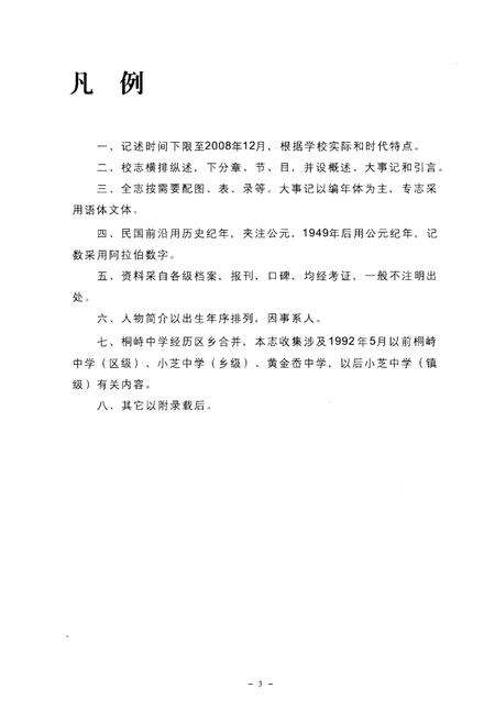 《临海市桐峙中学 1958-2008》.pdf电子版_浙江省志预览图5