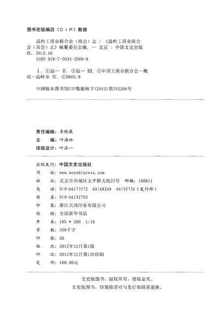 《温岭工商业联合会（商会）志》.pdf电子版_浙江省志预览图2